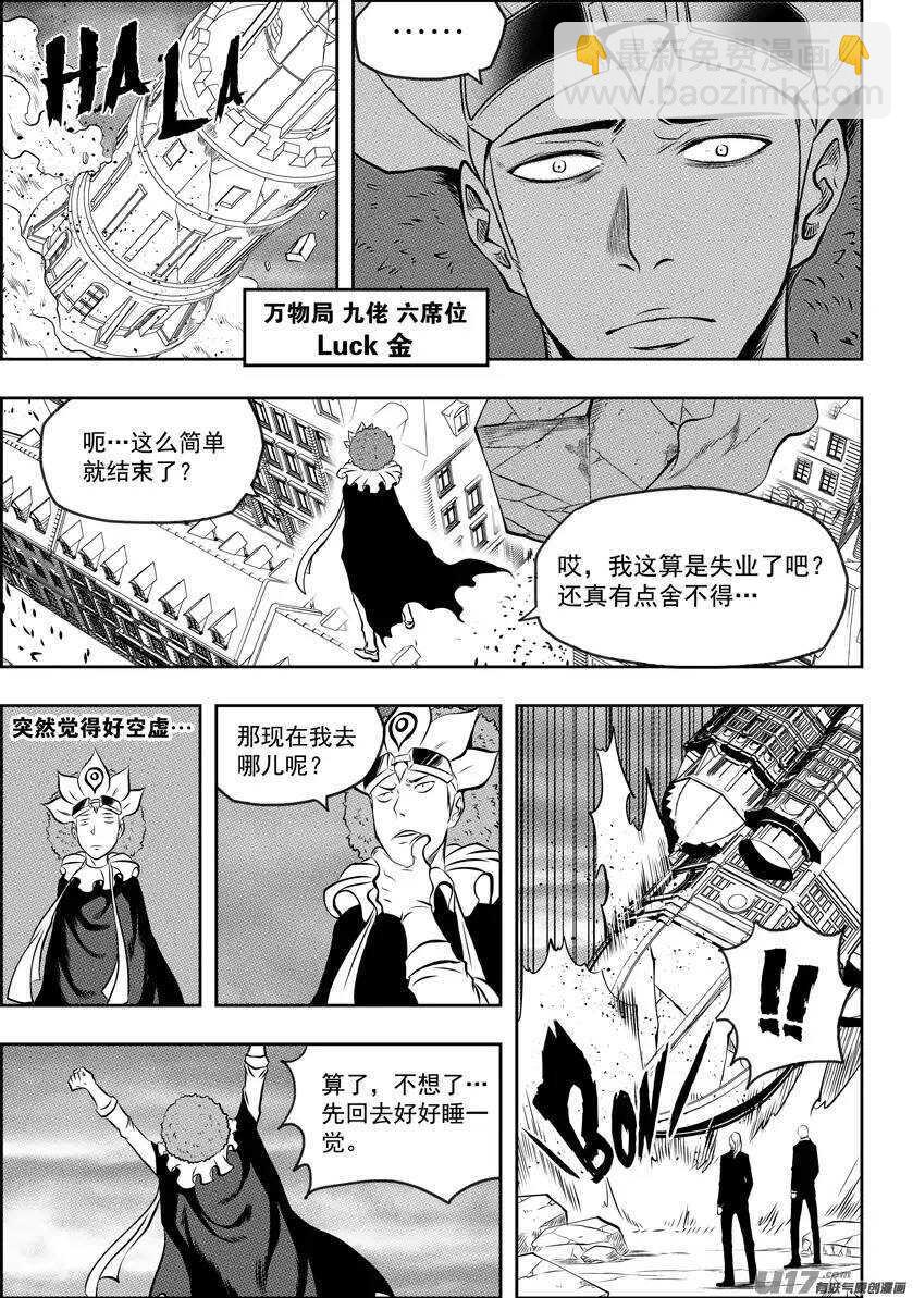 🍱噬规者 第103话 万物局崩塌 第6页