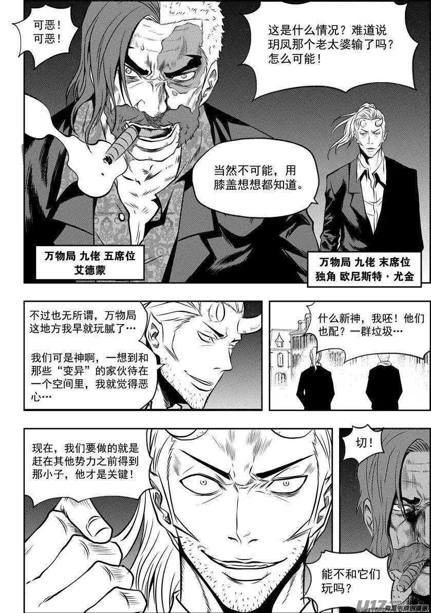🍱噬规者 第103话 万物局崩塌 第7页
