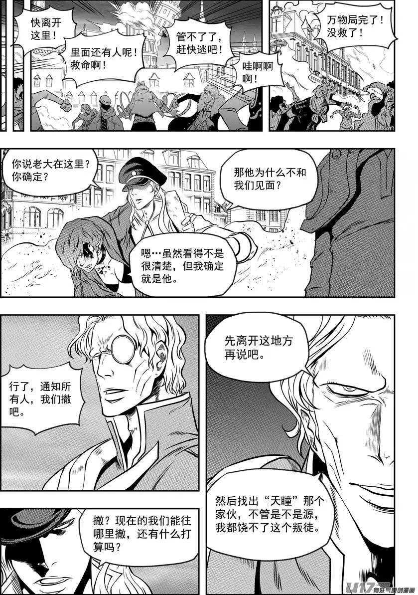 🍱噬规者 第103话 万物局崩塌 第8页