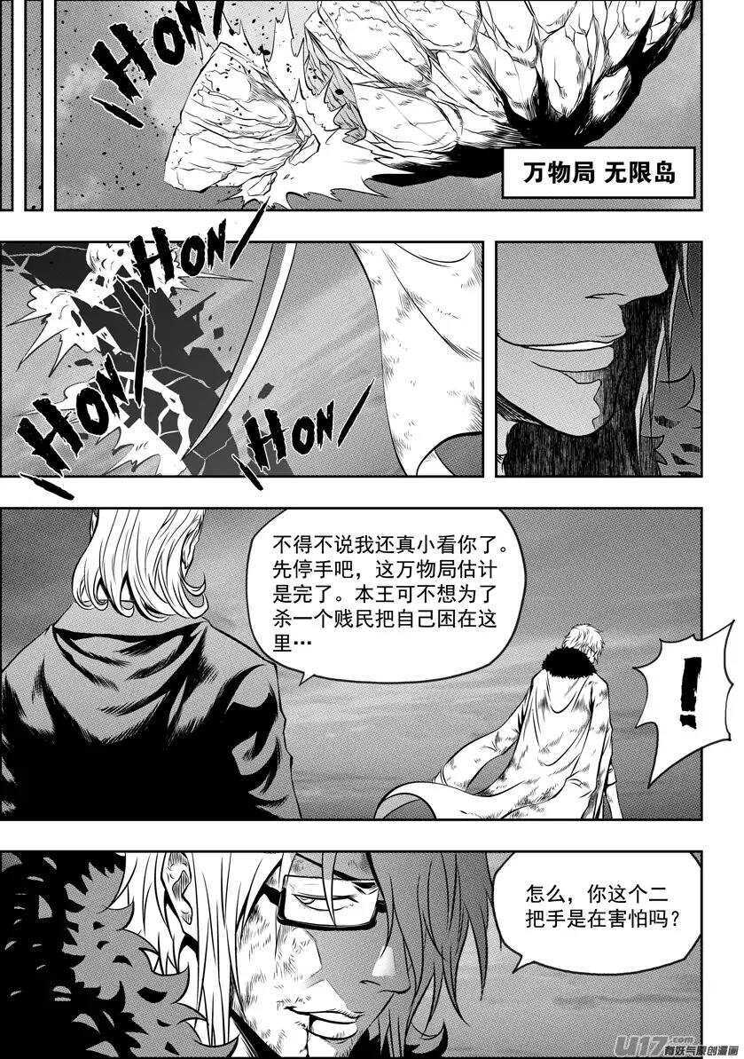 🍱噬规者 第103话 万物局崩塌 第9页