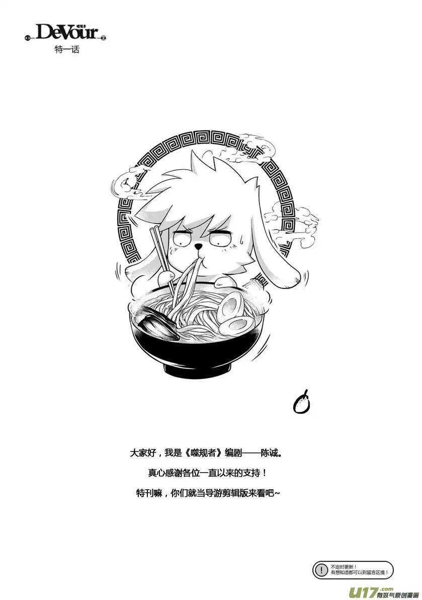 🍱噬规者 第105话 命河 第1页