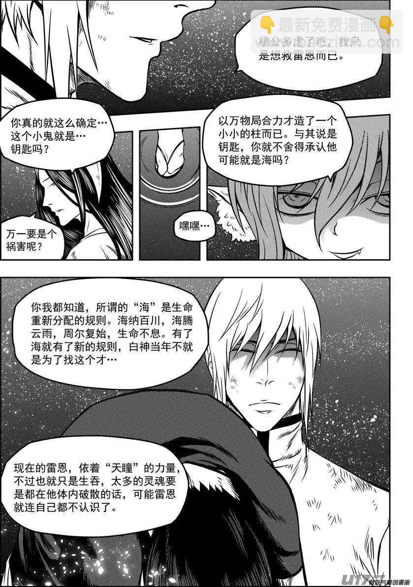 🍱噬规者 第105话 命河 第10页