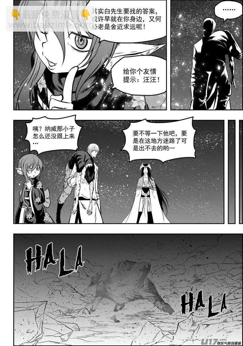 🍱噬规者 第105话 命河 第11页