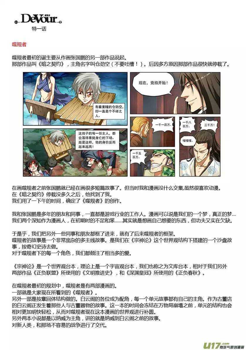 🍱噬规者 第105话 命河 第2页