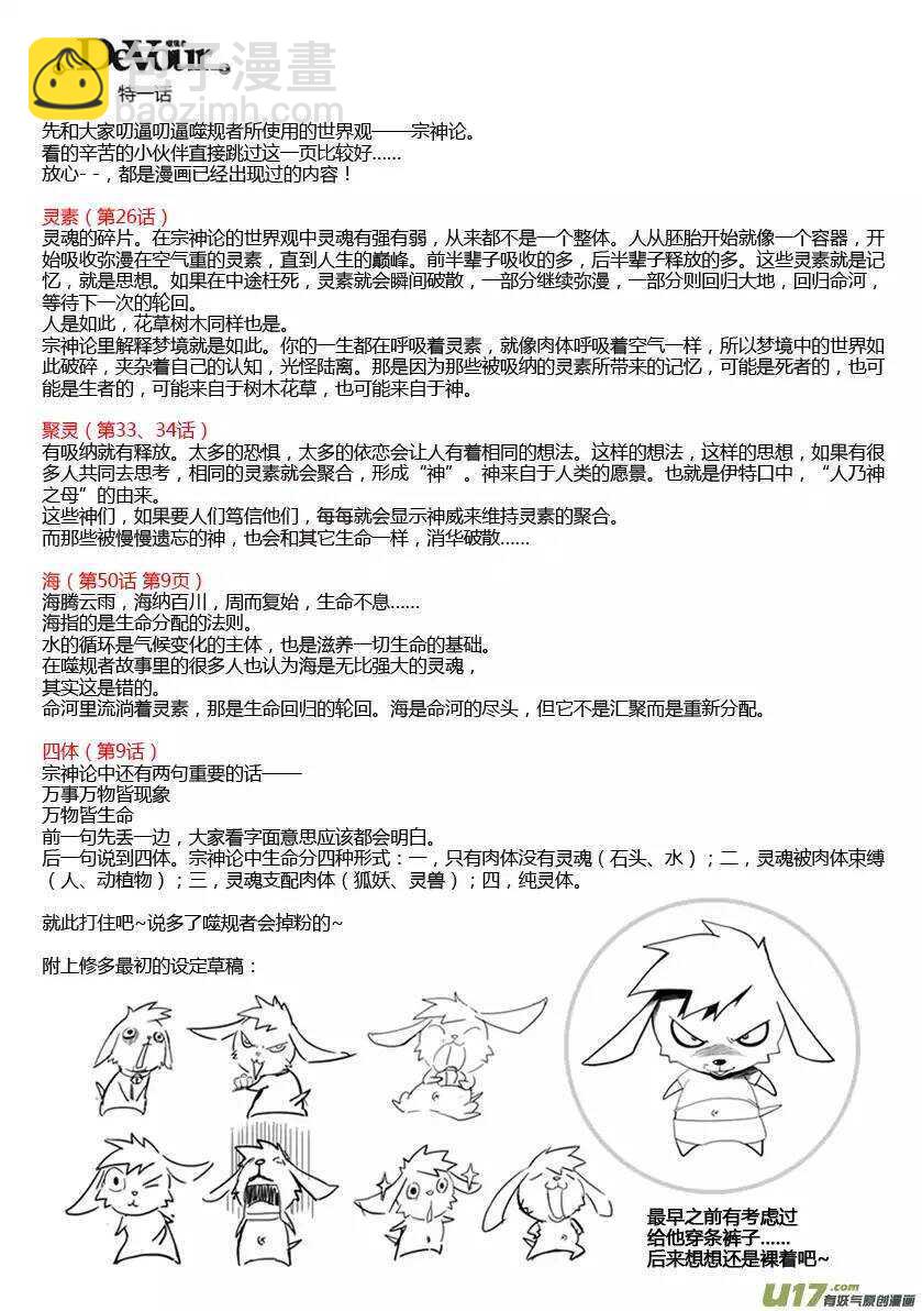 🍱噬规者 第105话 命河 第3页