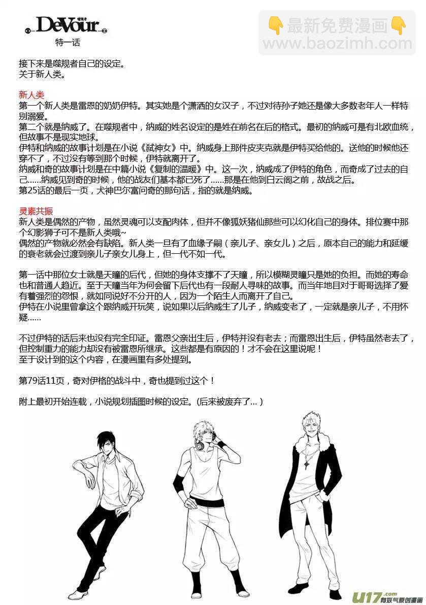 🍱噬规者 第105话 命河 第4页