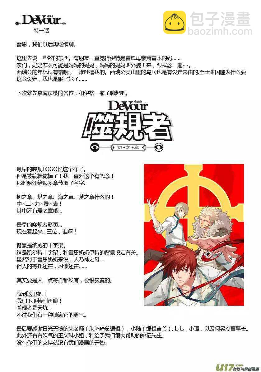 🍱噬规者 第105话 命河 第7页