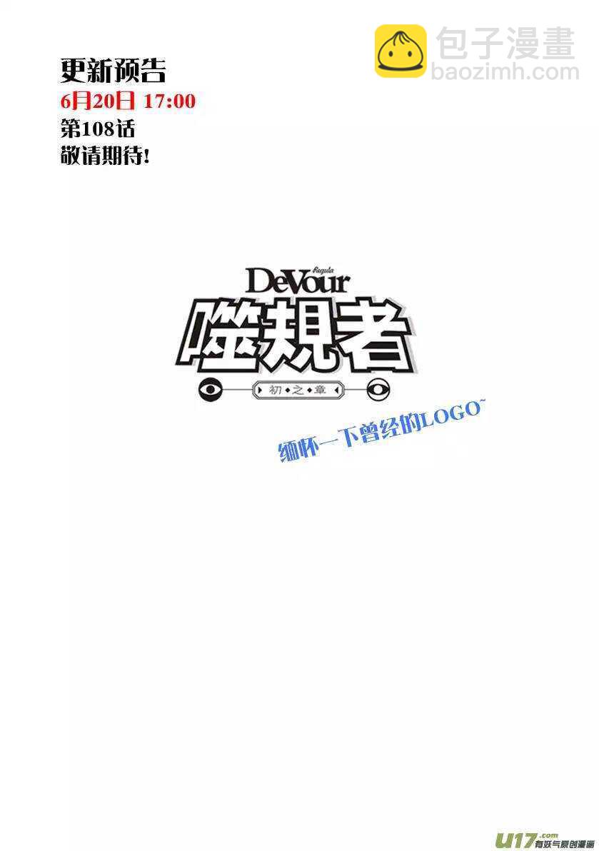🍱噬规者 第105话 命河 第8页