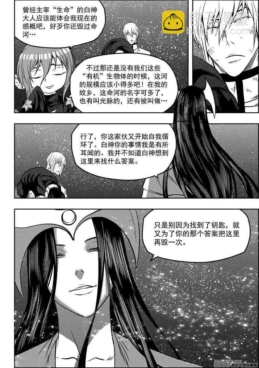 🍱噬规者 第105话 命河 第9页