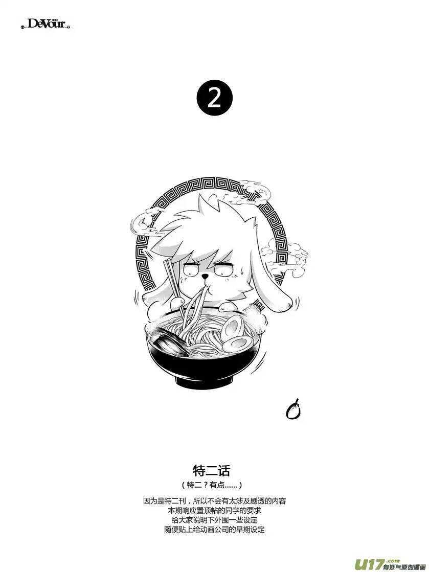🍱噬规者 第107话 完全被忽视 第1页