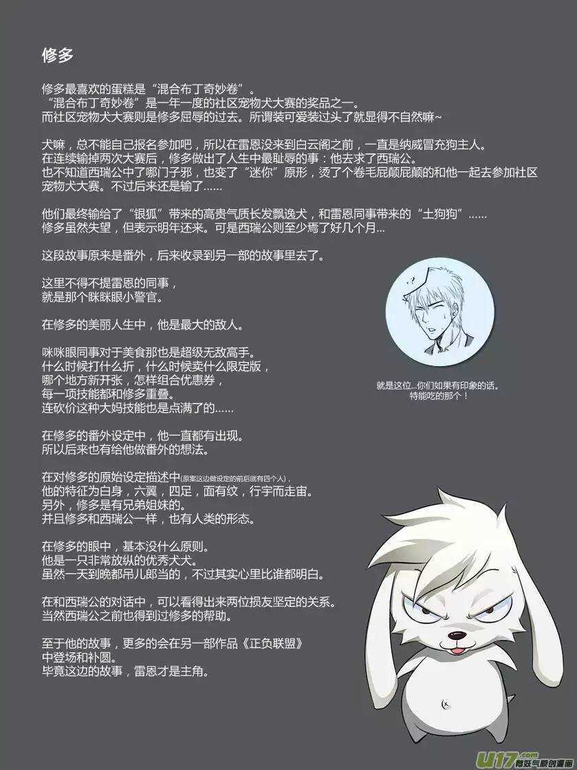 🍱噬规者 第107话 完全被忽视 第2页