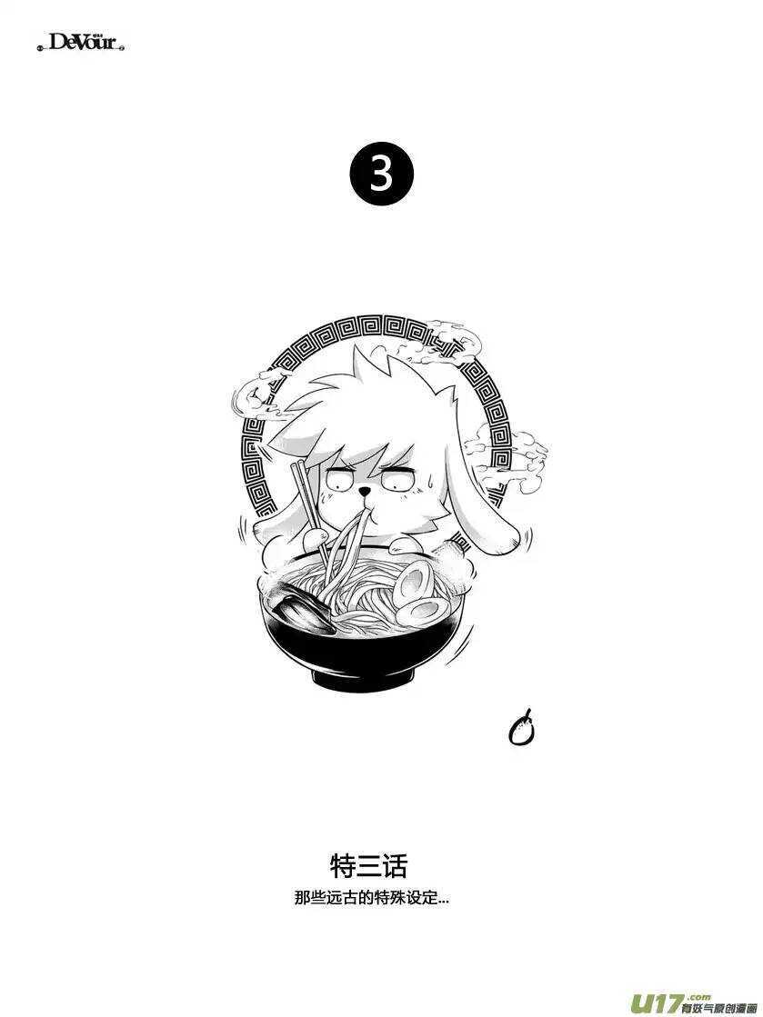 🍱噬规者 第109话 造物主 第1页