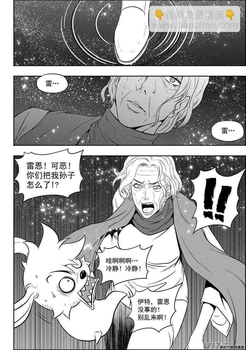 🍱噬规者 第109话 造物主 第11页