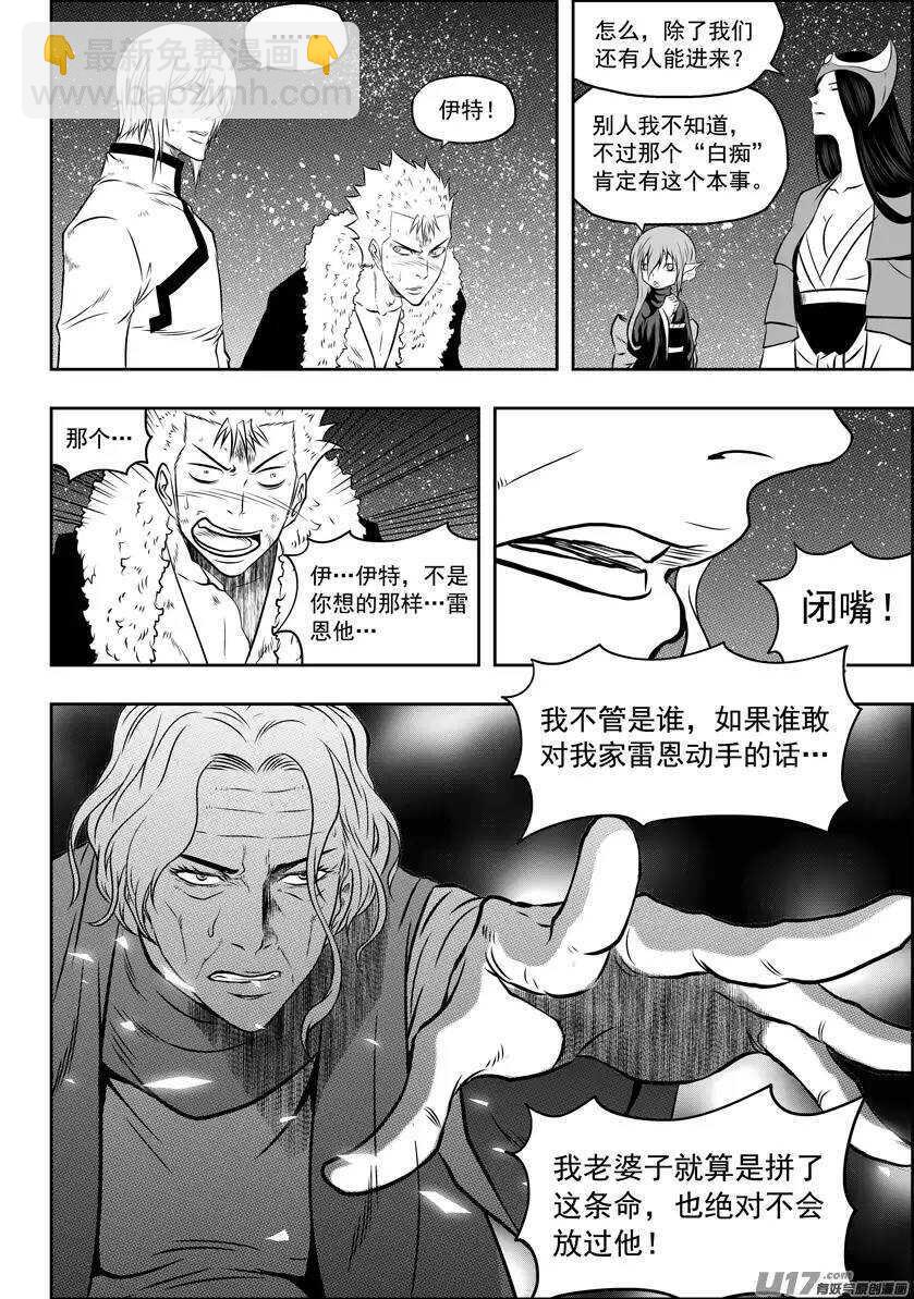 🍱噬规者 第109话 造物主 第12页
