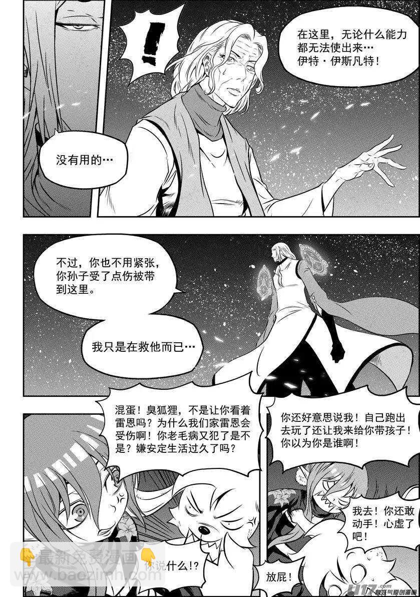 🍱噬规者 第109话 造物主 第13页