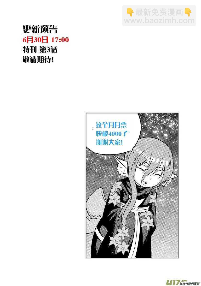 🍱噬规者 第109话 造物主 第16页