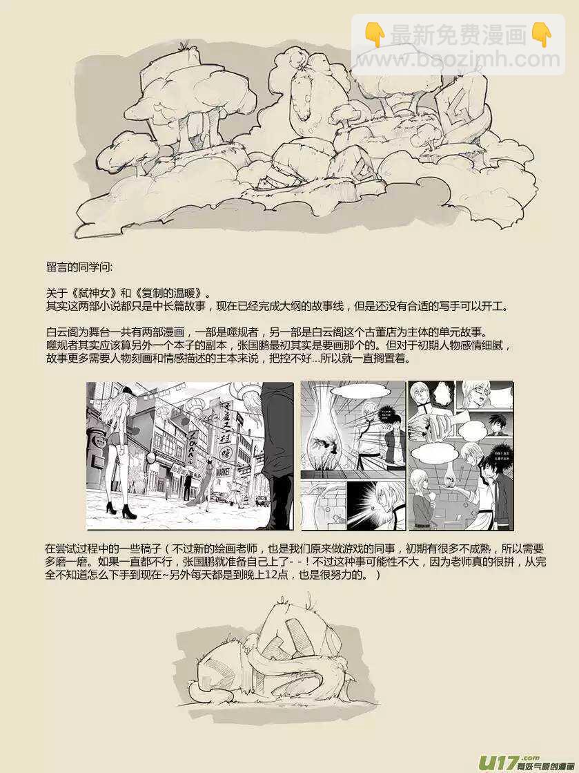 🍱噬规者 第109话 造物主 第2页
