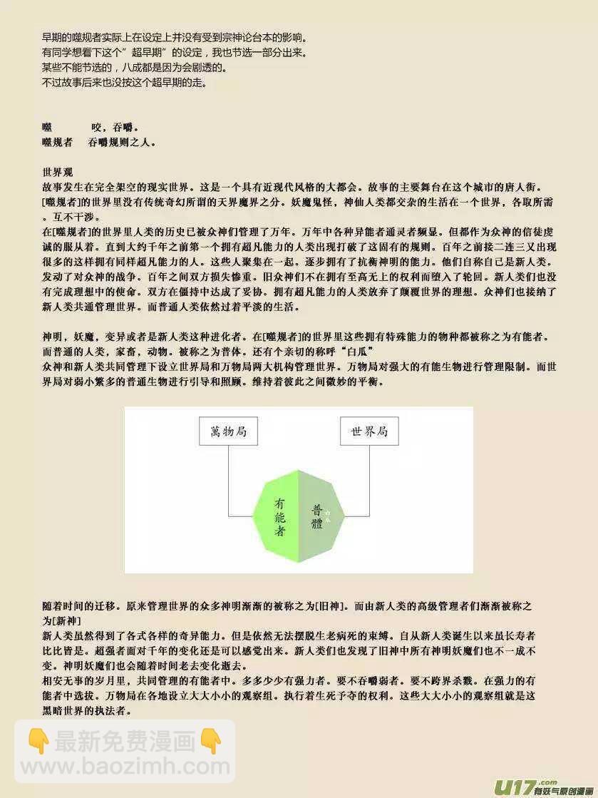 🍱噬规者 第109话 造物主 第3页