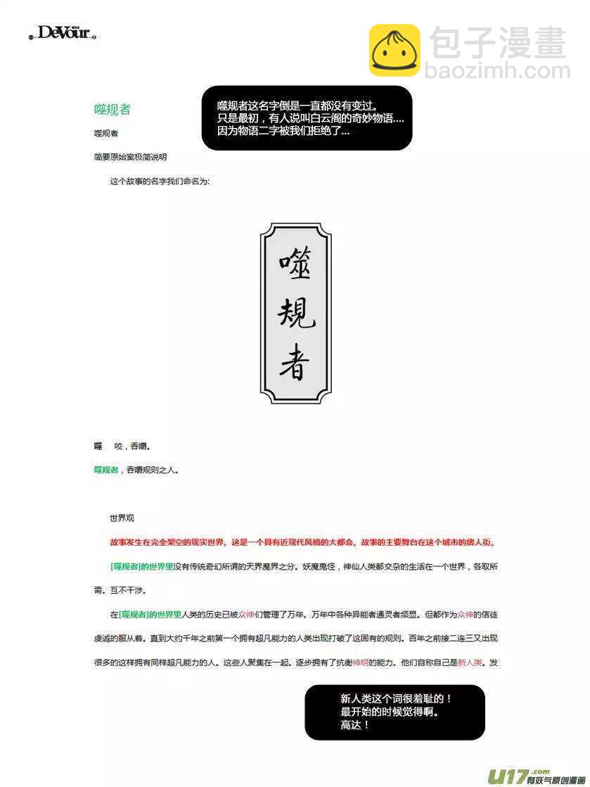 🍱噬规者 第109话 造物主 第4页
