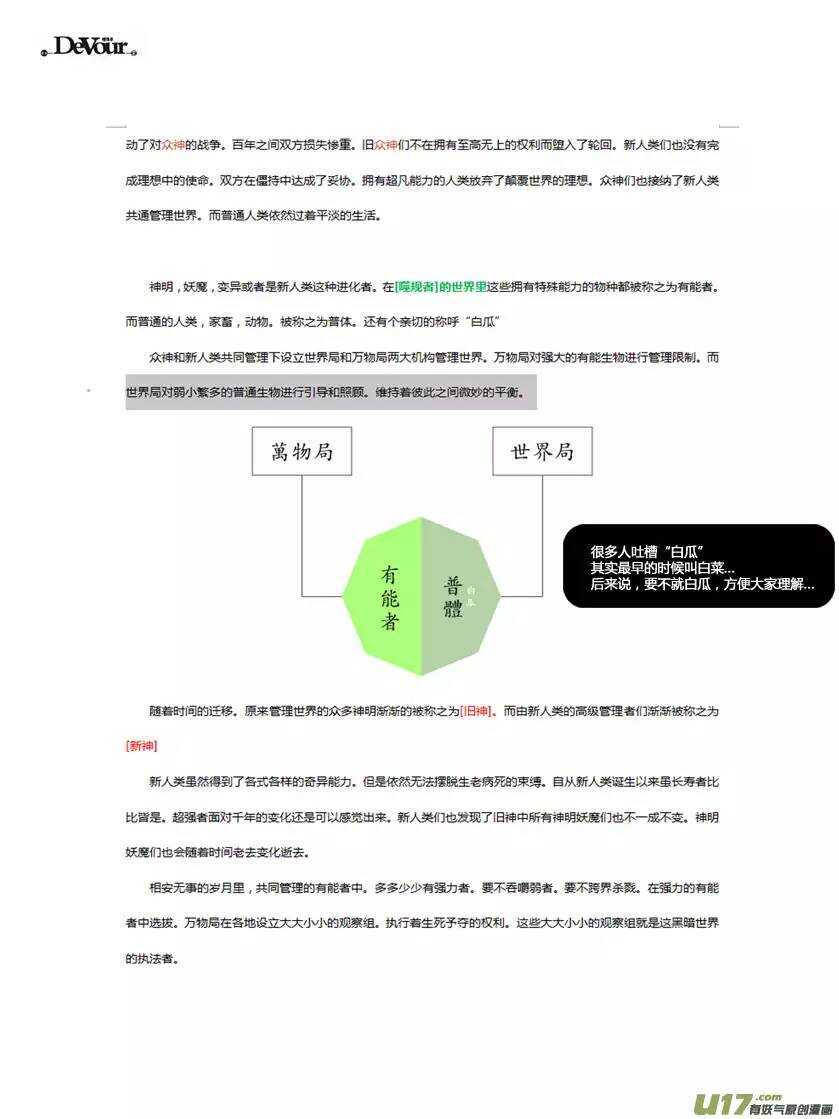 🍱噬规者 第109话 造物主 第5页
