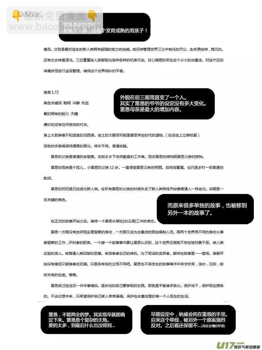 🍱噬规者 第109话 造物主 第7页