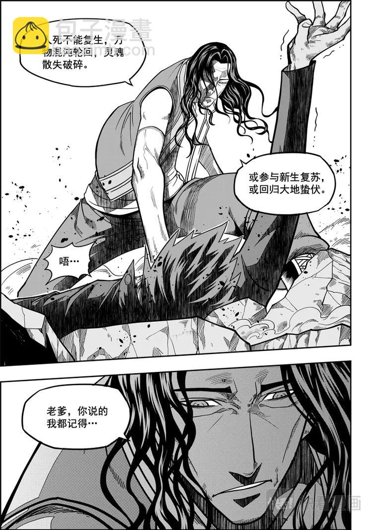 🍱噬规者 第11话 逆境 第2页