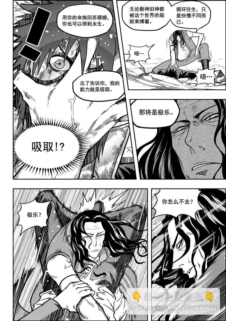 🍱噬规者 第11话 逆境 第3页