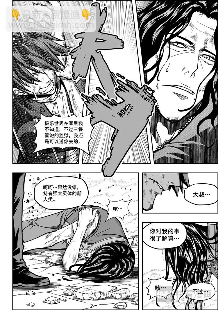 🍱噬规者 第11话 逆境 第5页