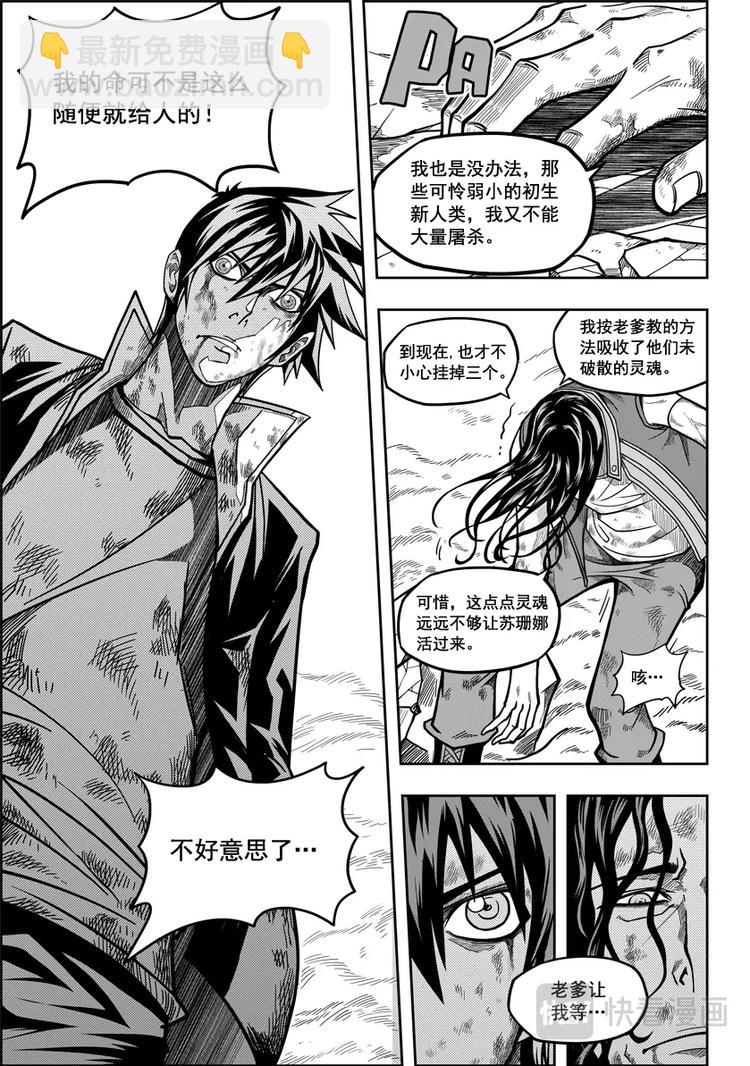 🍱噬规者 第11话 逆境 第6页