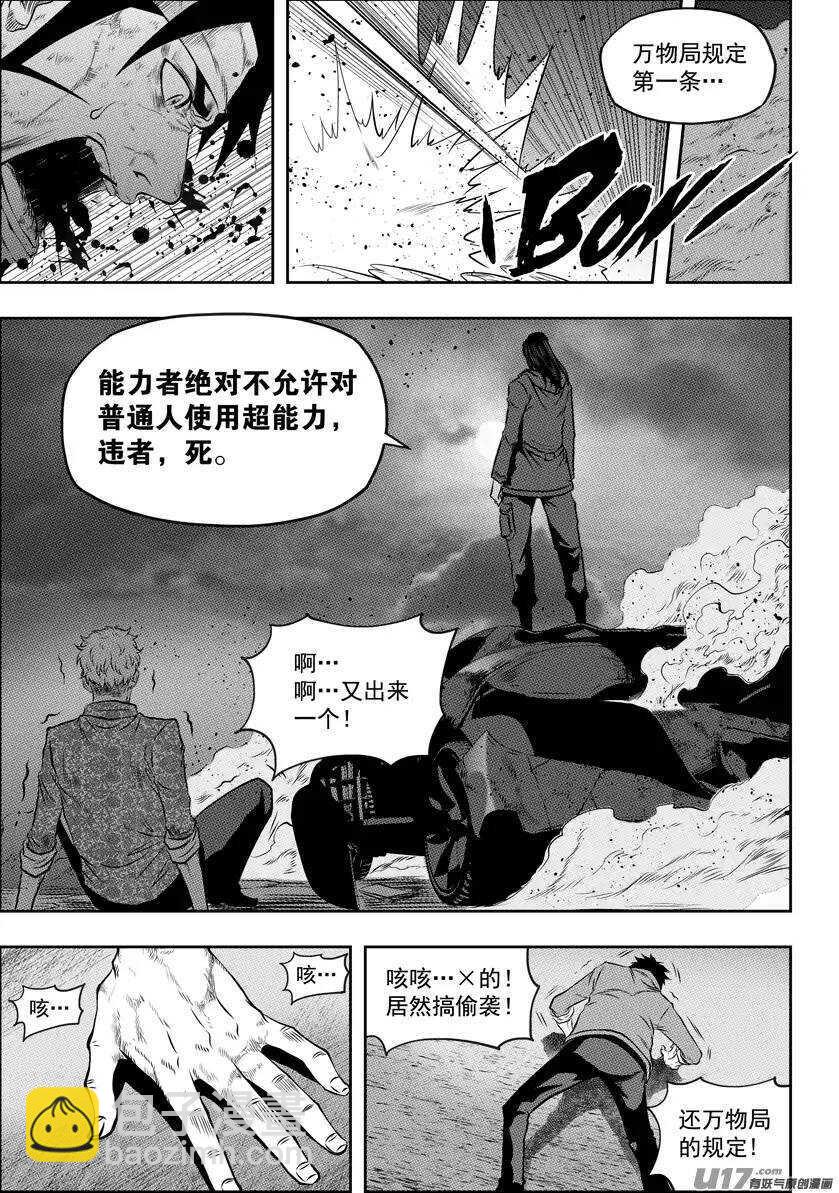 🍱噬规者 第111话 规矩可不能坏了… 第11页