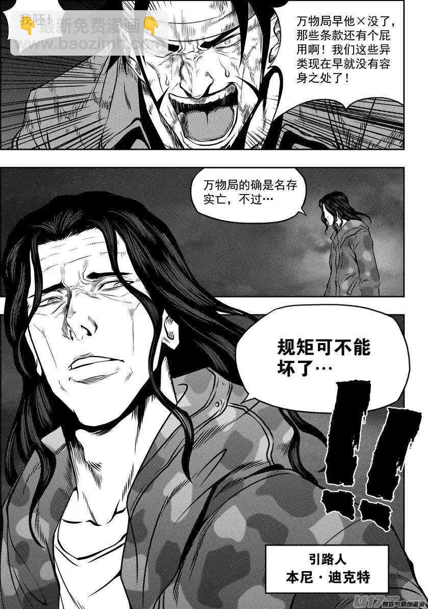 🍱噬规者 第111话 规矩可不能坏了… 第12页