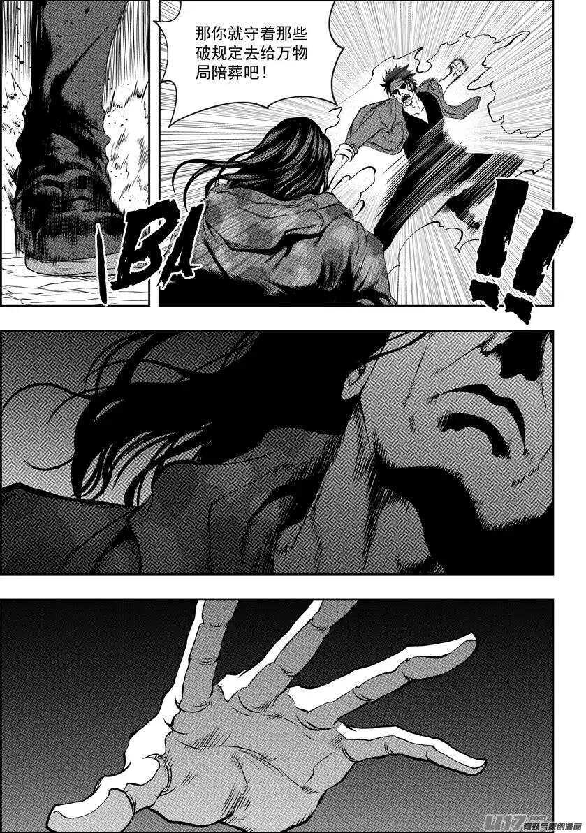🍱噬规者 第111话 规矩可不能坏了… 第13页