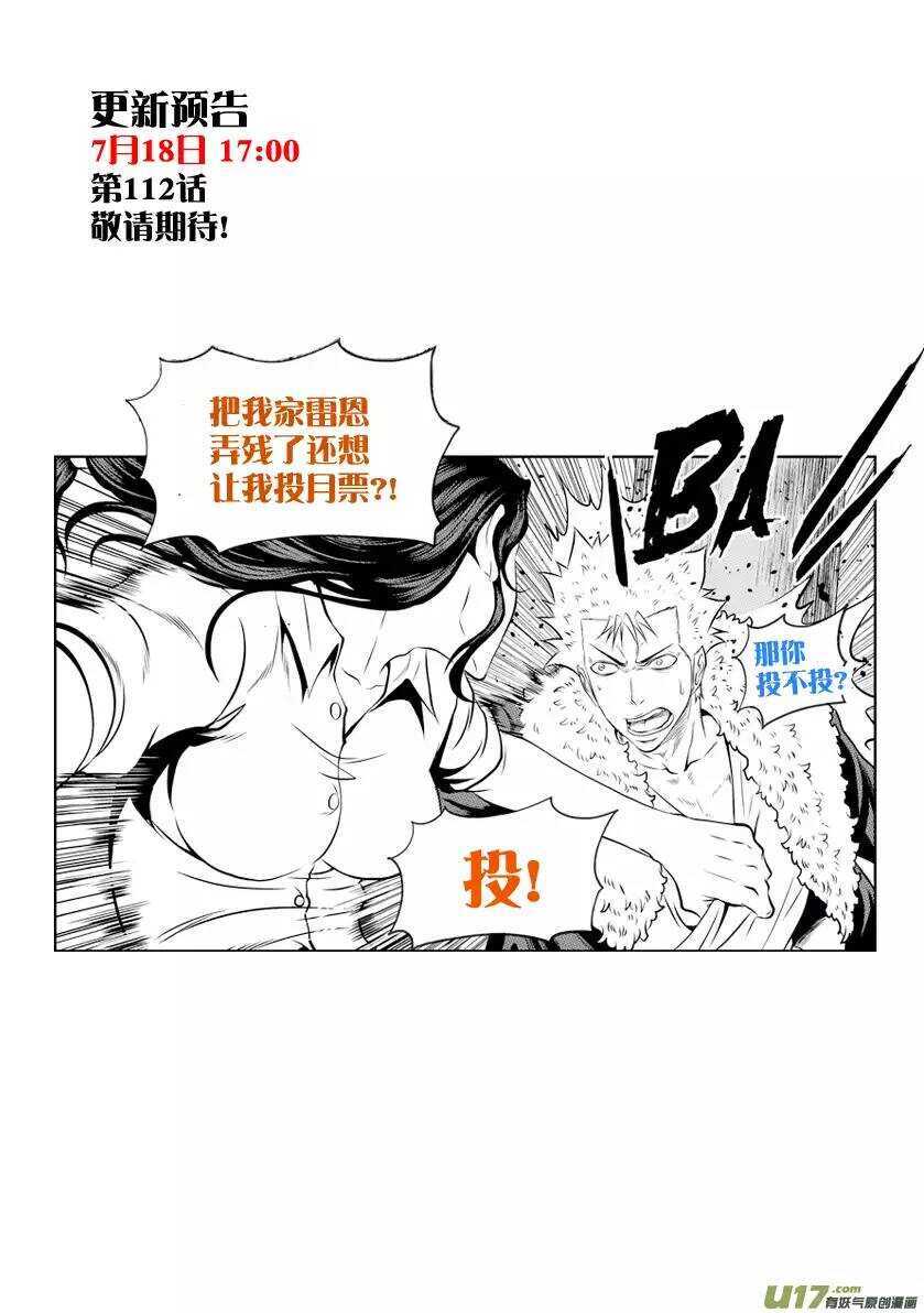 🍱噬规者 第111话 规矩可不能坏了… 第16页