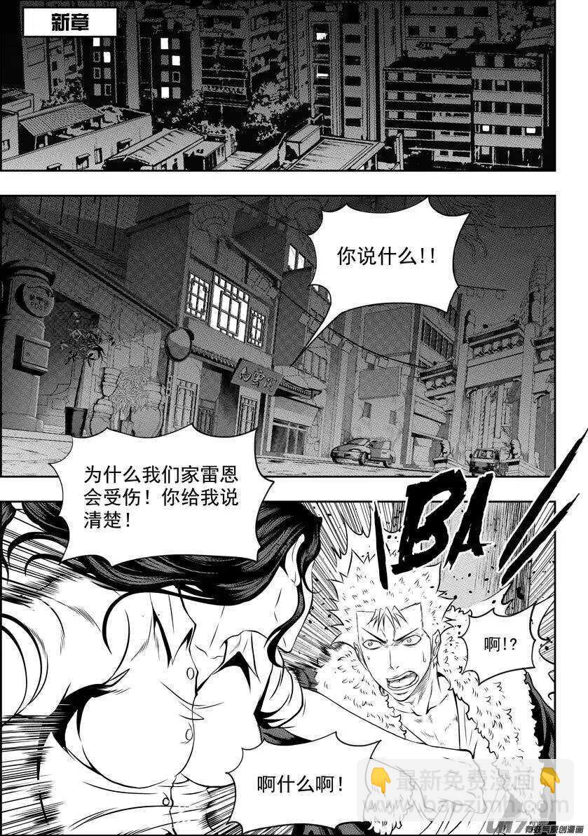 🍱噬规者 第111话 规矩可不能坏了… 第2页