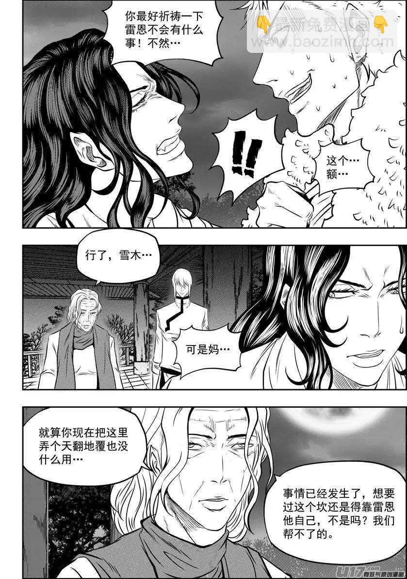 🍱噬规者 第111话 规矩可不能坏了… 第3页