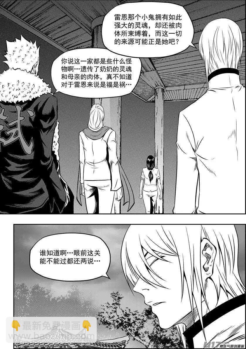 🍱噬规者 第111话 规矩可不能坏了… 第5页