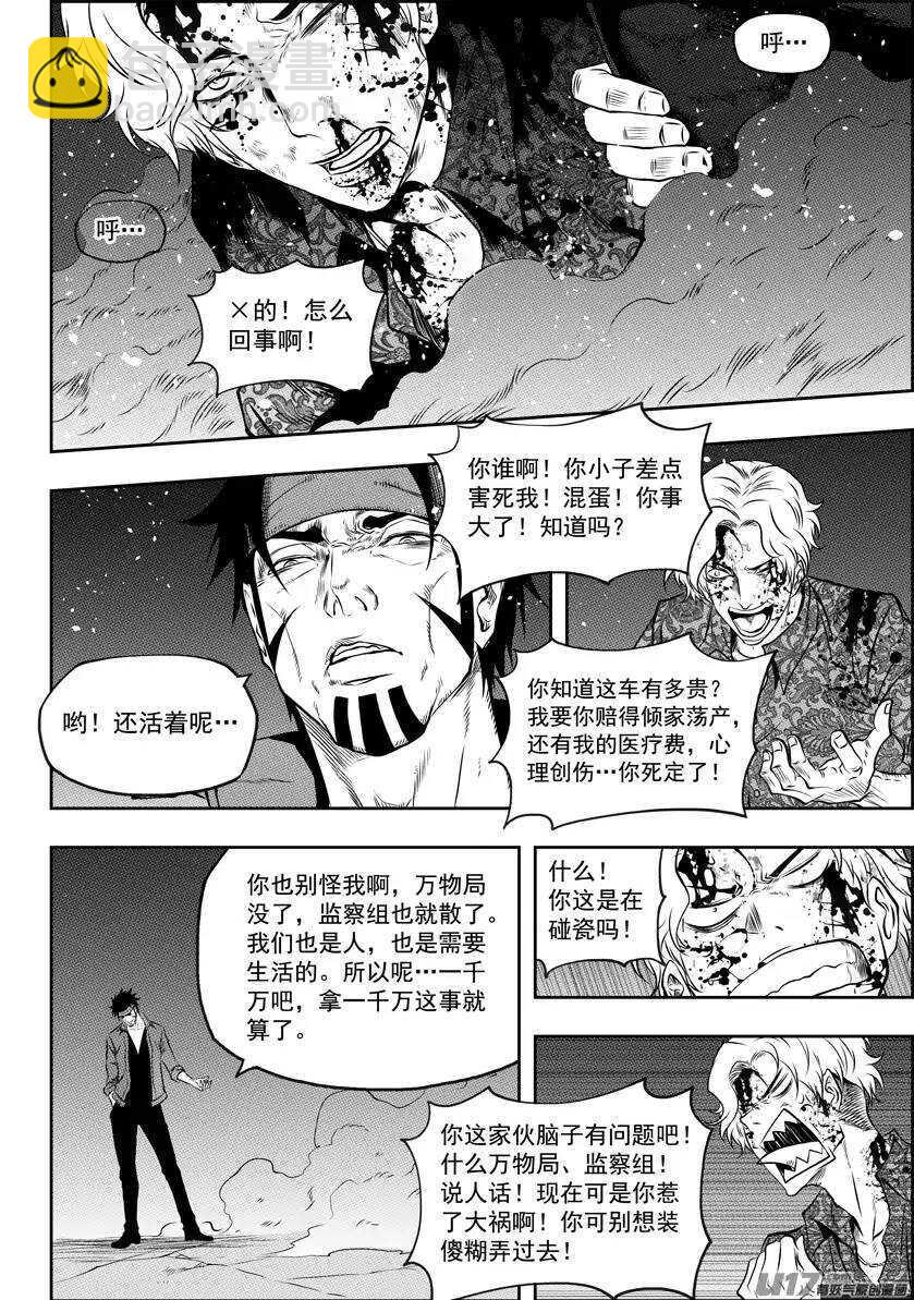 🍱噬规者 第111话 规矩可不能坏了… 第8页