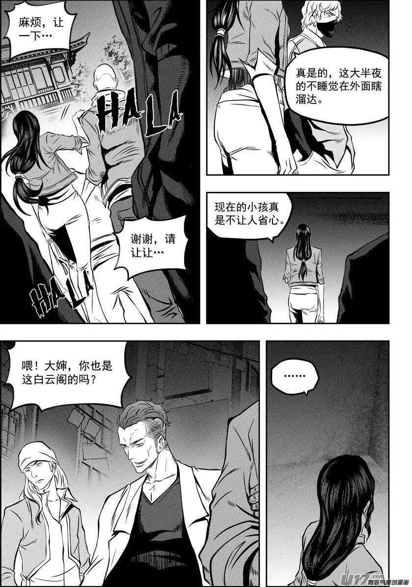 🍱噬规者 第113话 危机四伏的白云阁 第11页