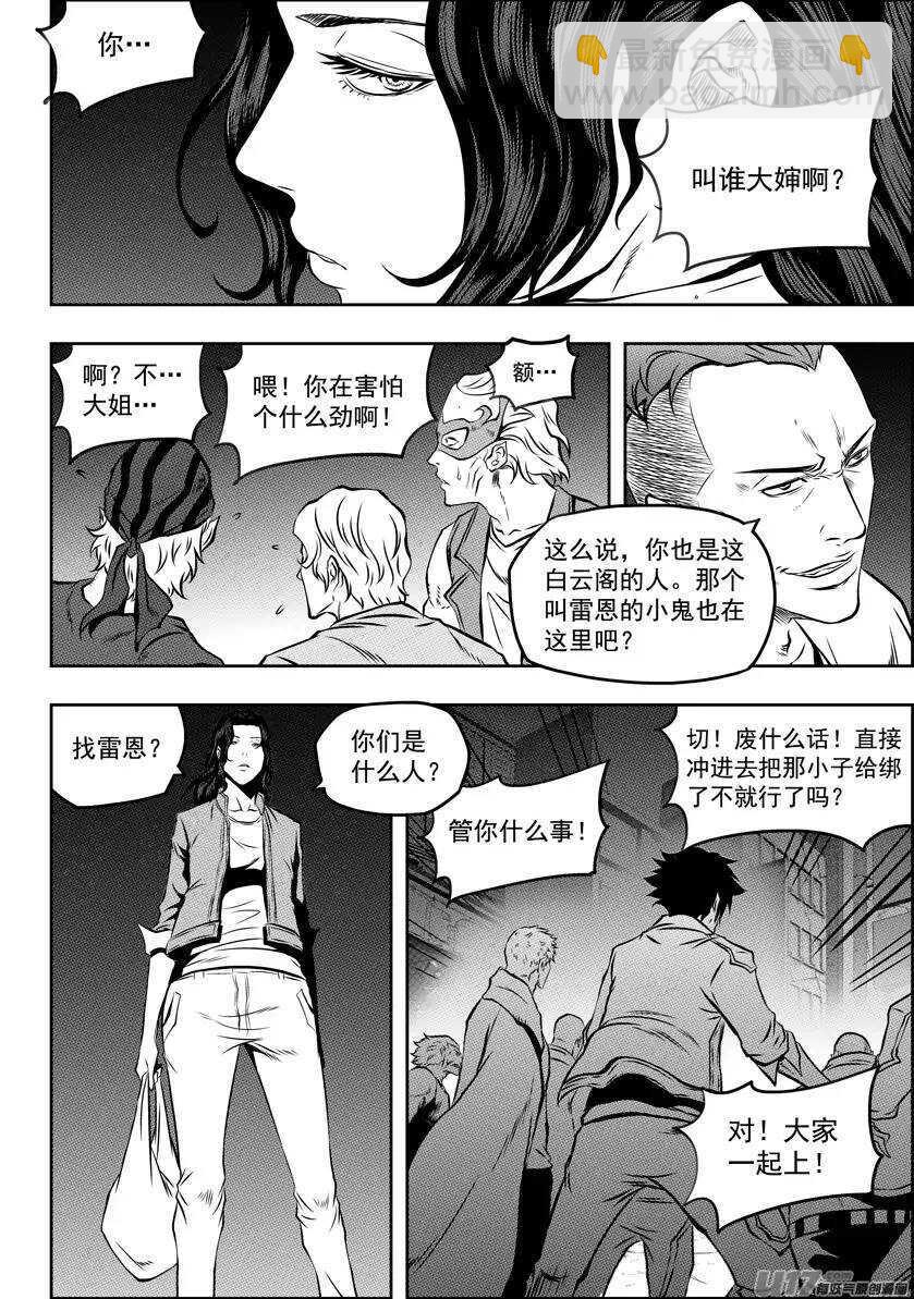 🍱噬规者 第113话 危机四伏的白云阁 第12页