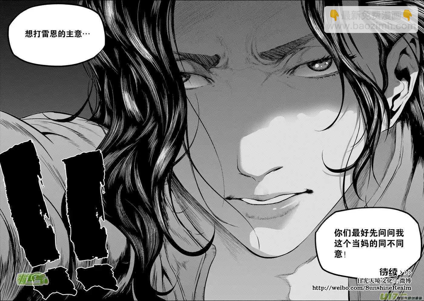 🍱噬规者 第113话 危机四伏的白云阁 第14页