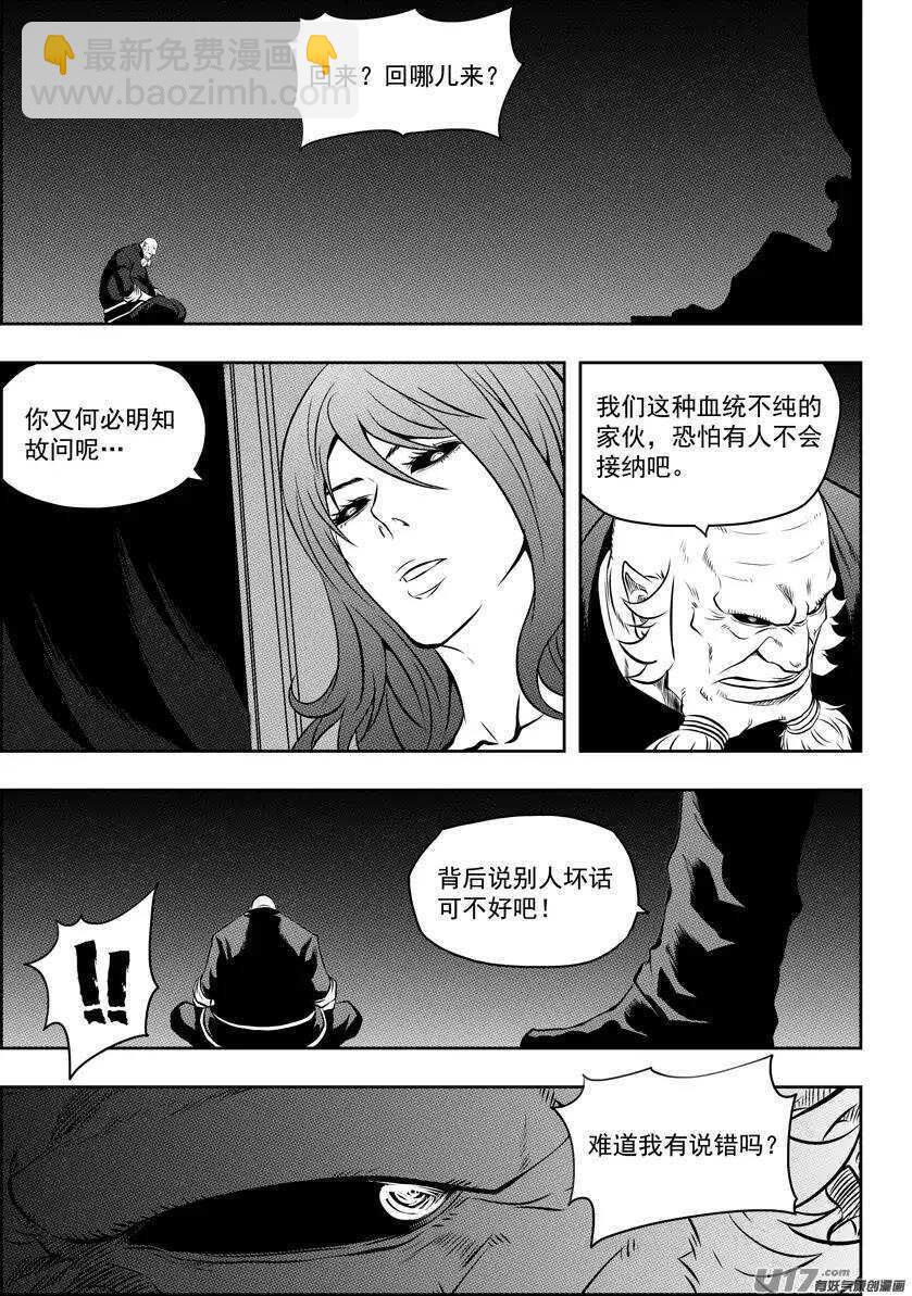 🍱噬规者 第113话 危机四伏的白云阁 第2页