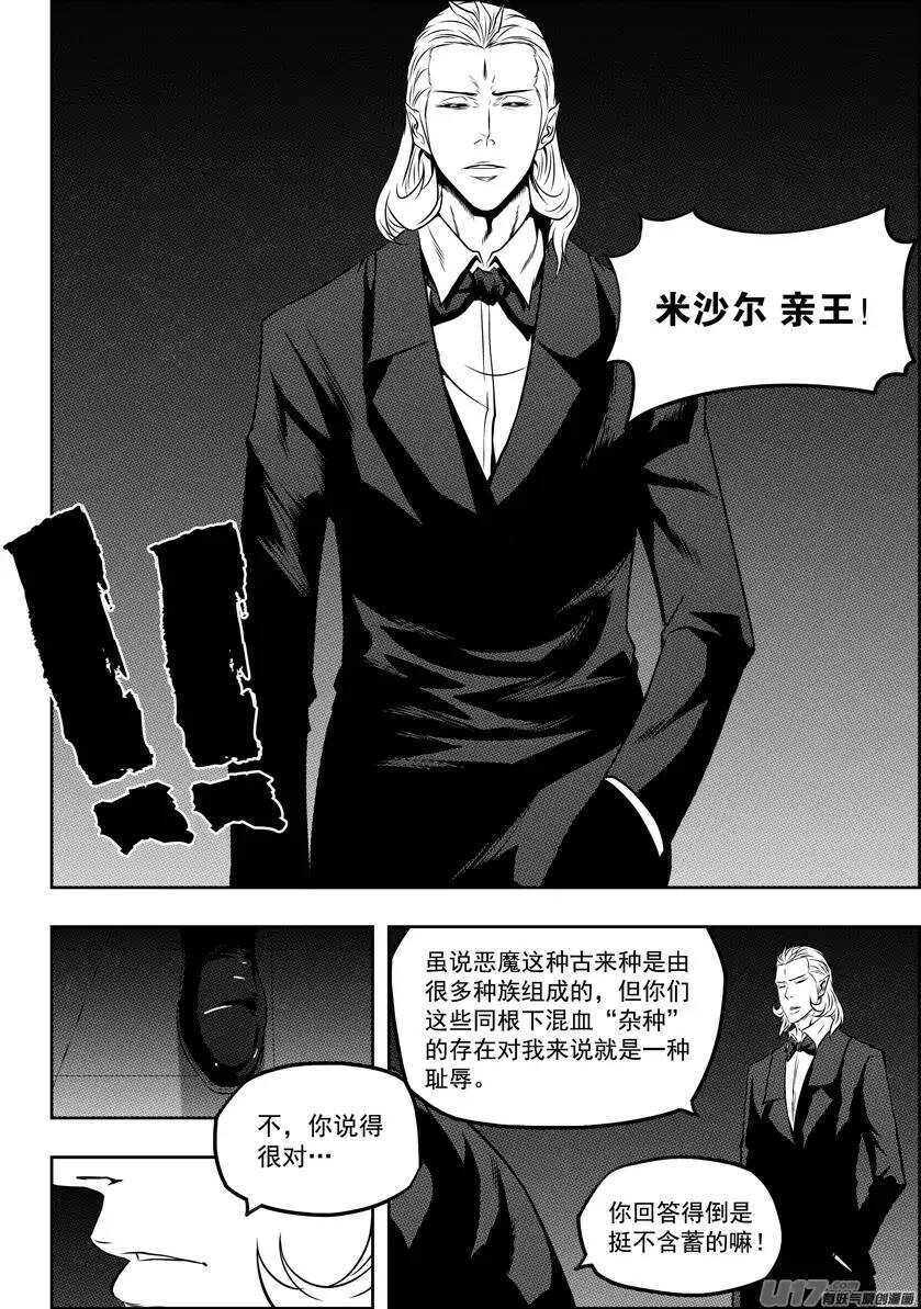 🍱噬规者 第113话 危机四伏的白云阁 第3页