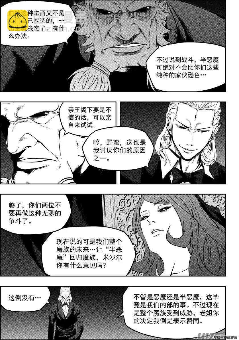 🍱噬规者 第113话 危机四伏的白云阁 第4页