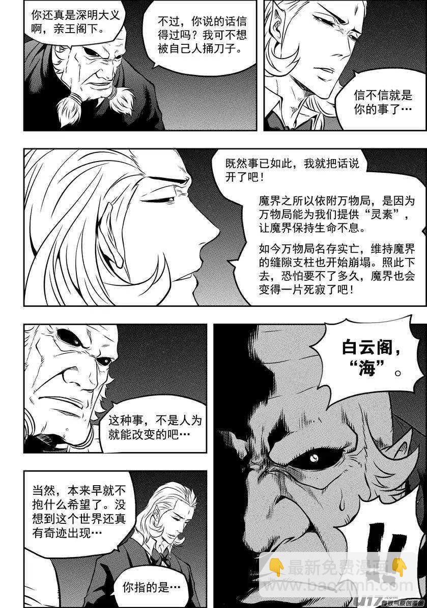 🍱噬规者 第113话 危机四伏的白云阁 第5页