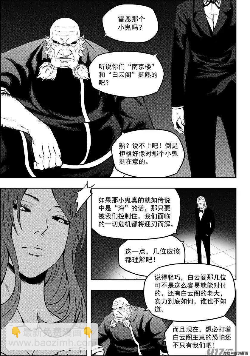 🍱噬规者 第113话 危机四伏的白云阁 第6页