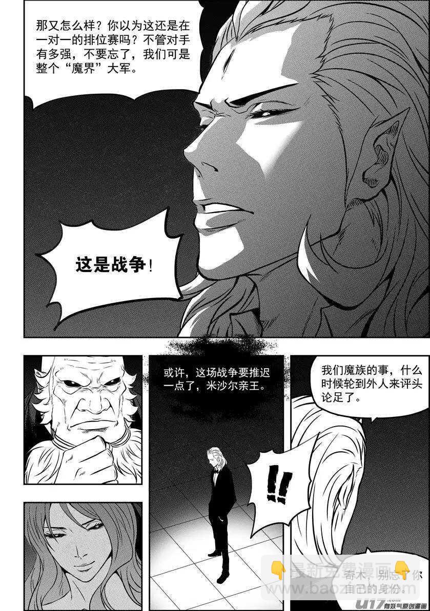 🍱噬规者 第113话 危机四伏的白云阁 第7页