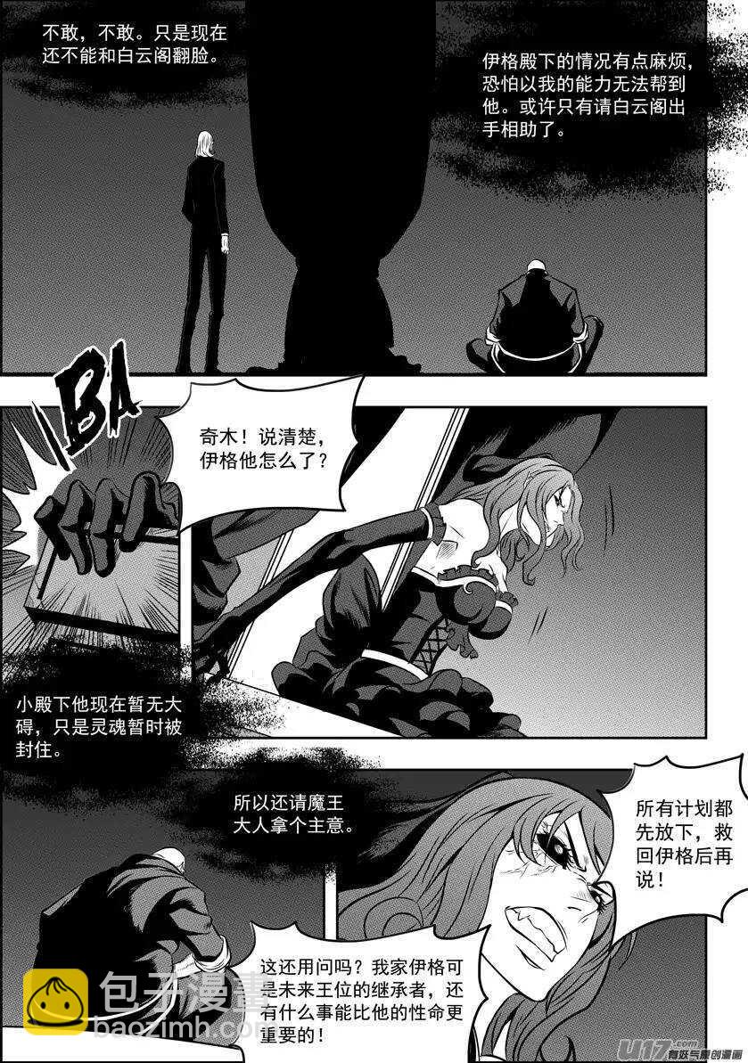 🍱噬规者 第113话 危机四伏的白云阁 第8页