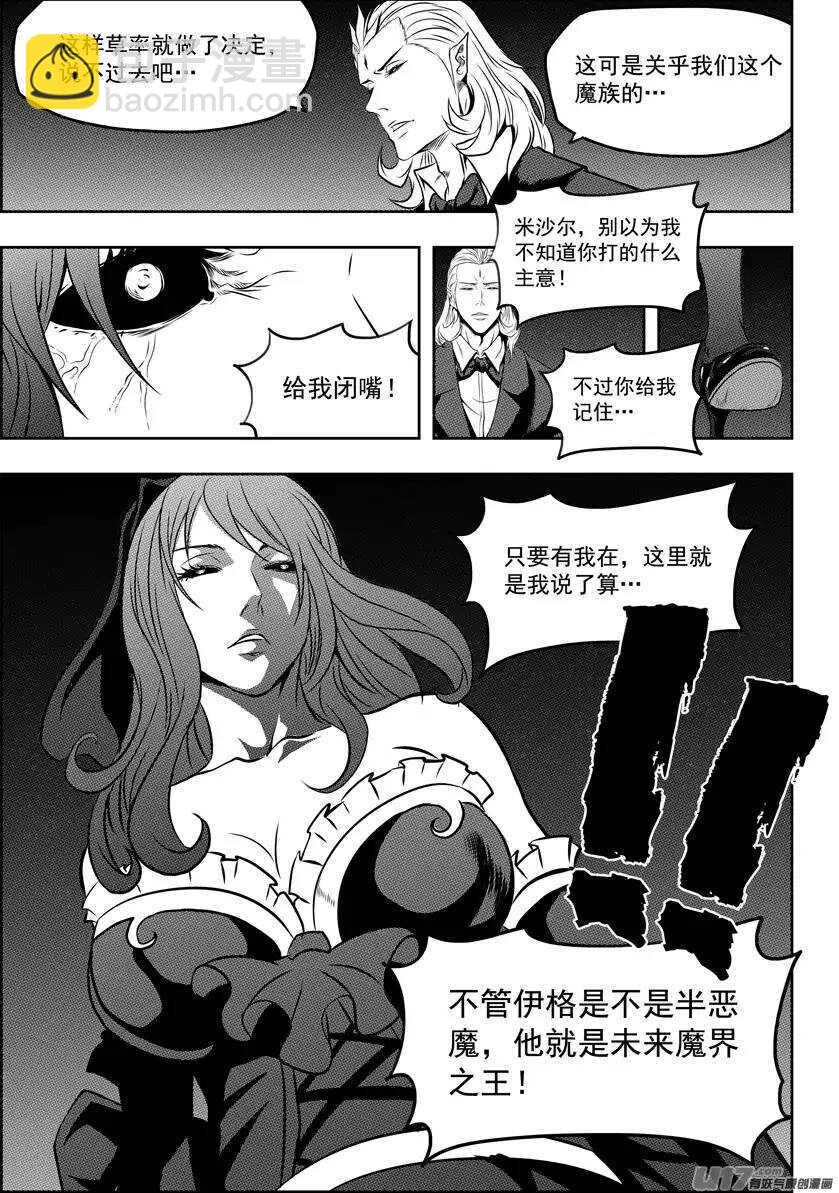 🍱噬规者 第113话 危机四伏的白云阁 第9页