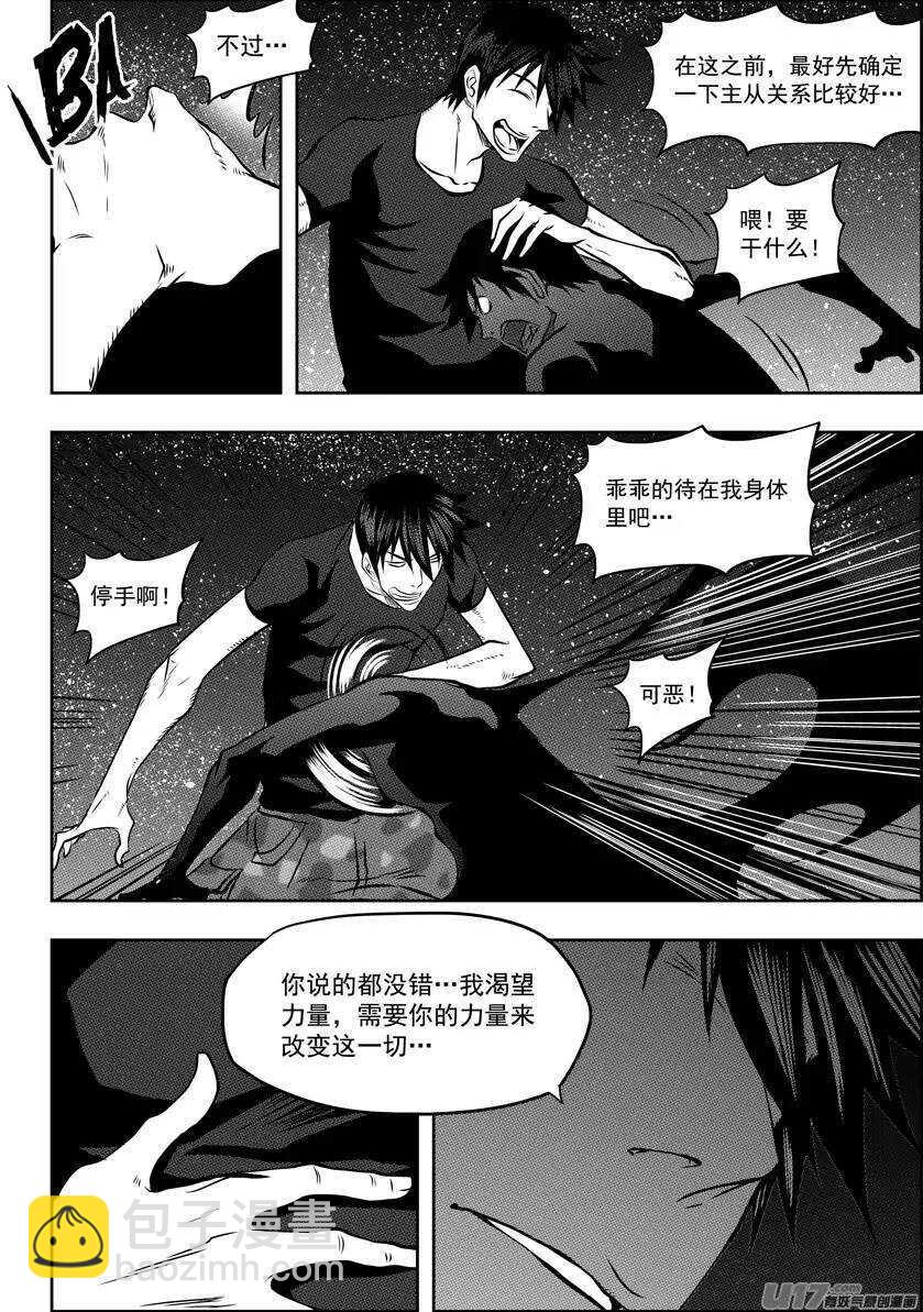🍱噬规者 第115话 不是我们 是我 第10页