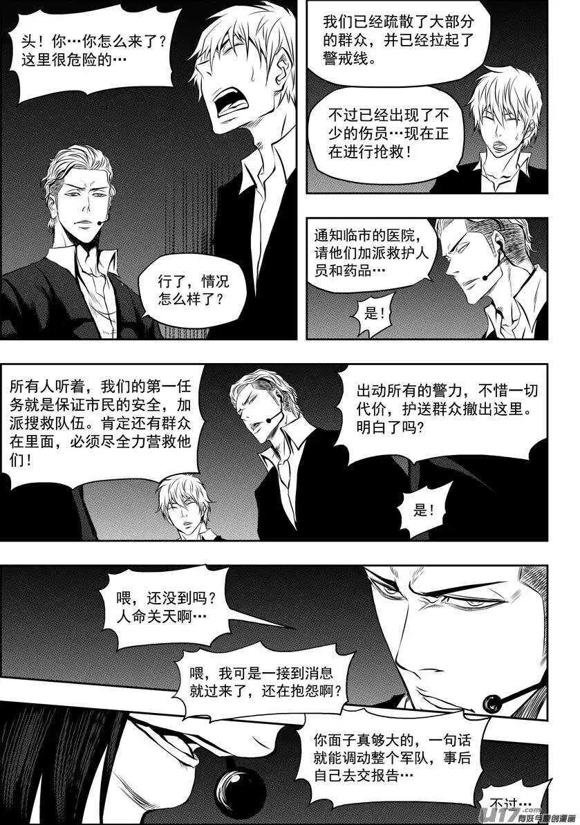 🍱噬规者 第115话 不是我们 是我 第13页